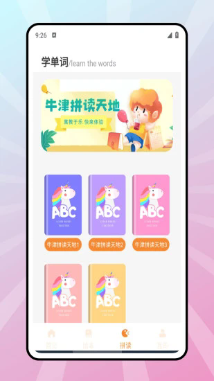 学习精灵app截图2