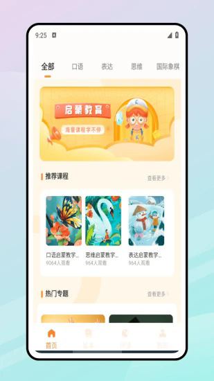 学习精灵app截图3