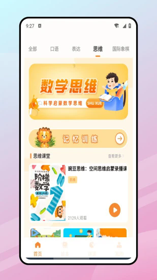 学习精灵app截图4