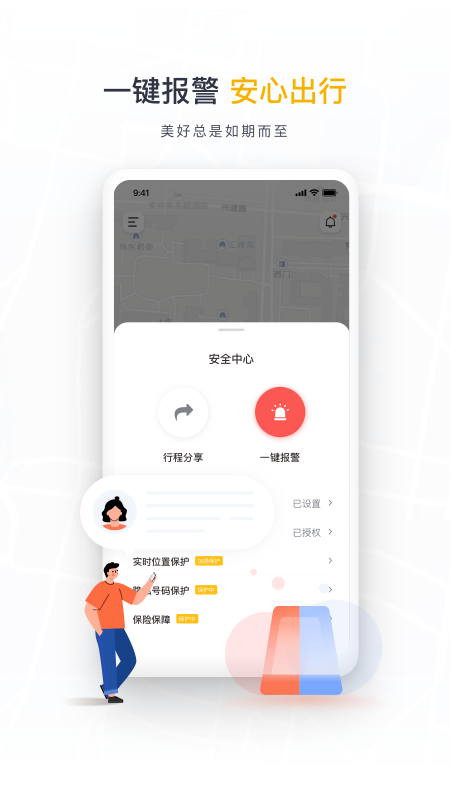 如祺出行app下载安装截图2