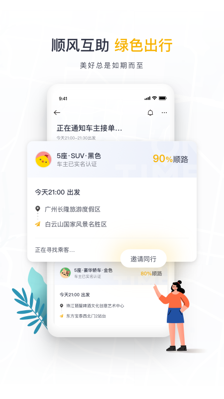 如祺出行app下载安装截图1