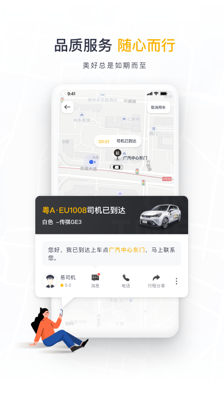 如祺出行app下载安装截图4