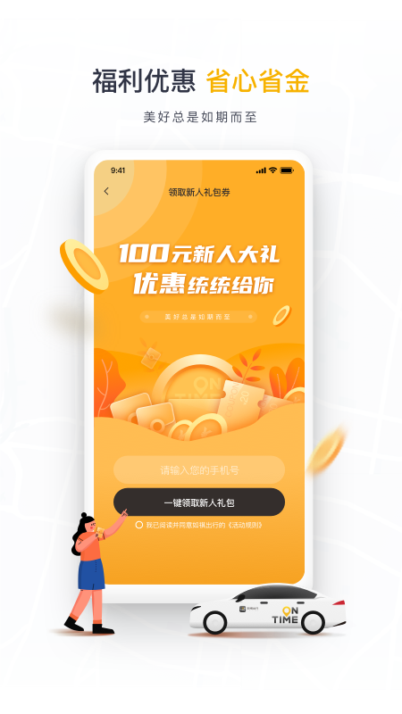 如祺出行app下载安装截图3