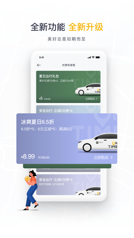 如祺出行app下载安装截图5