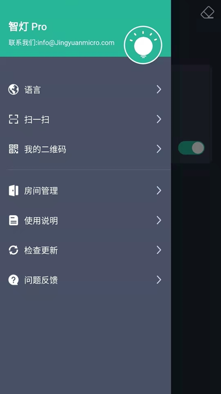 智灯Pro官方下载截图1