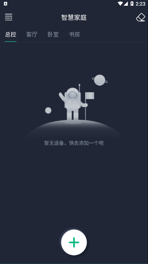 智灯Pro官方下载截图2