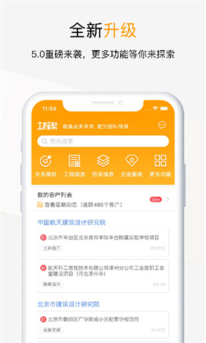 工程帮截图3