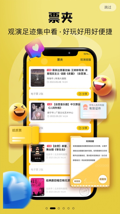 保利票务app下载官方版截图1