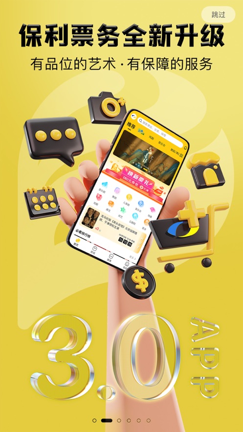保利票务app下载官方版截图3