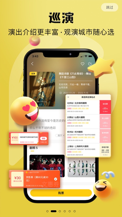 保利票务app下载官方版截图2