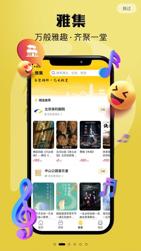 保利票务app下载官方版截图4