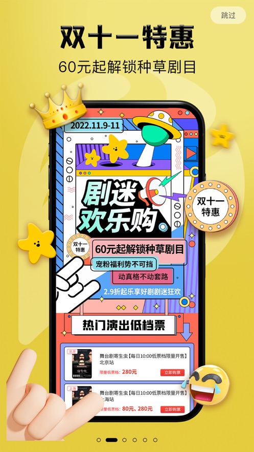 保利票务app下载官方版截图5