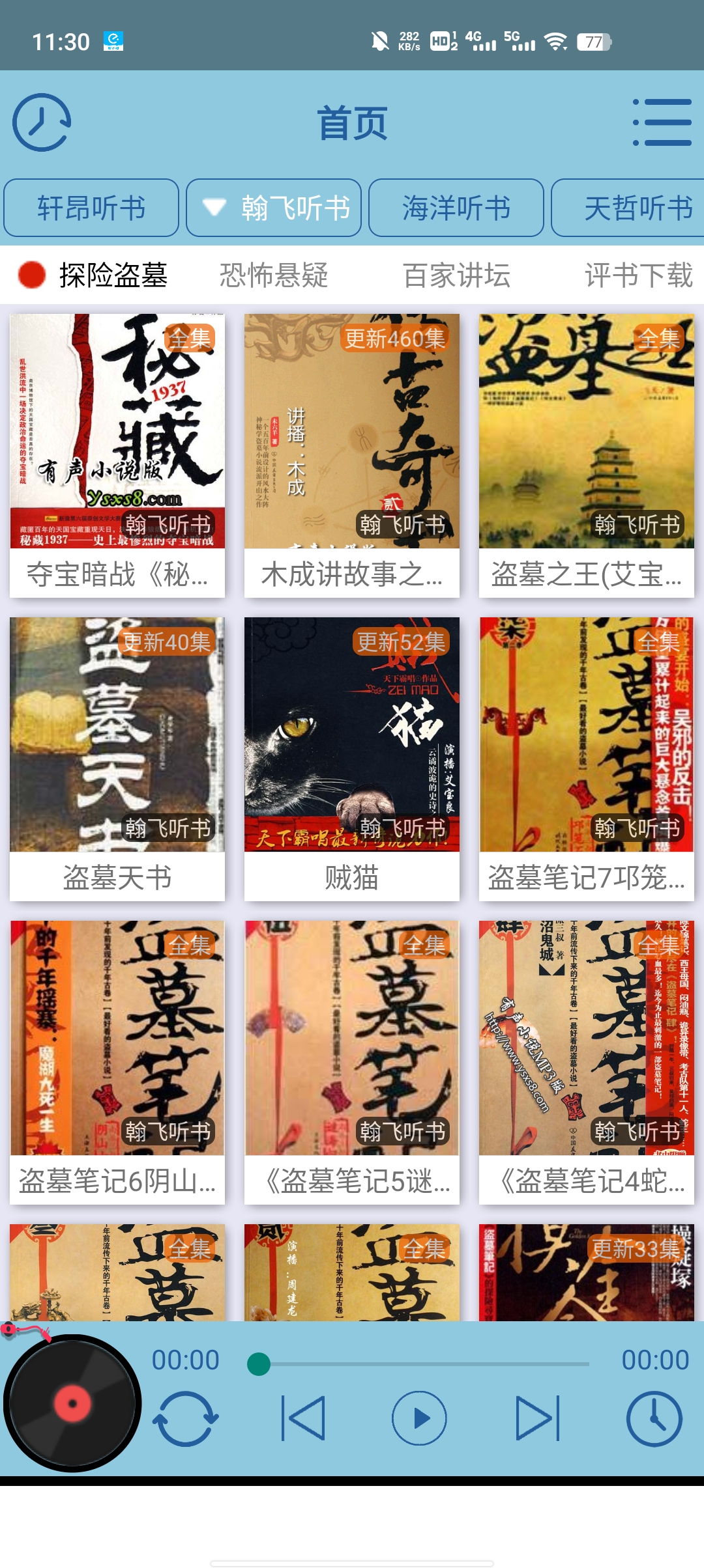 昊昊听书截图1