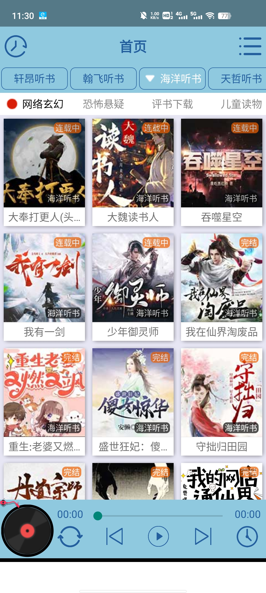 昊昊听书截图2