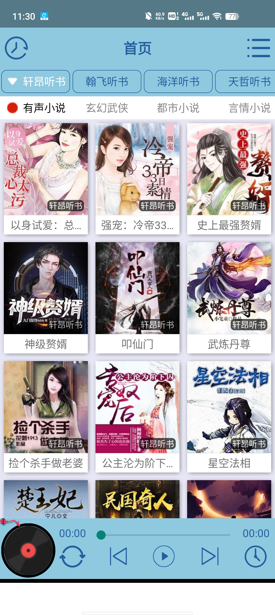 昊昊听书截图3