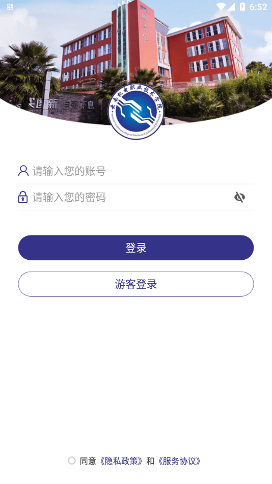 云南机电职院app截图1