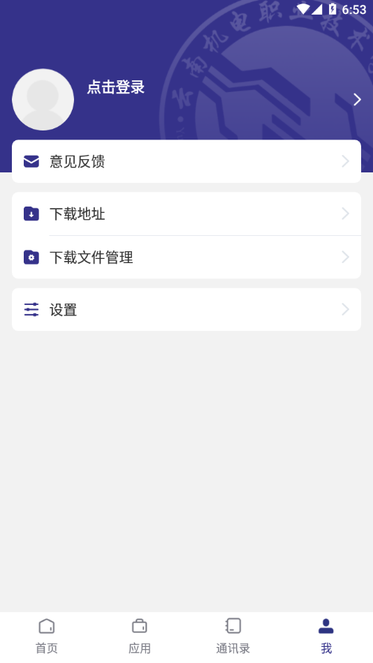 云南机电职院app截图3