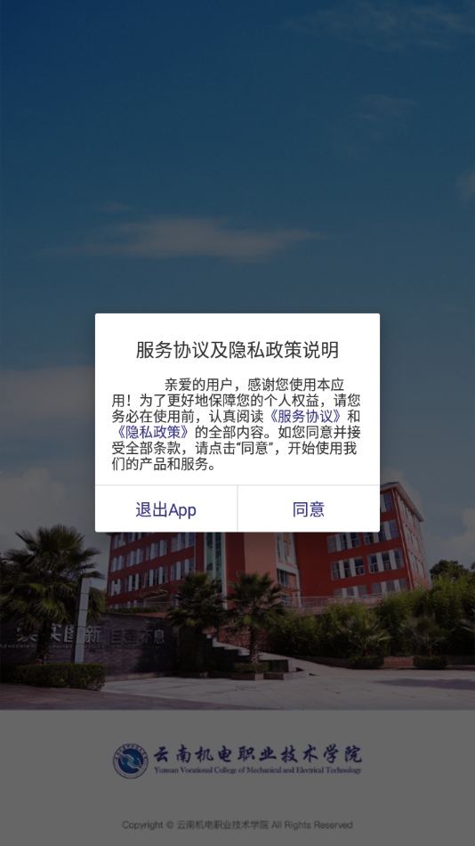 云南机电职院app截图4