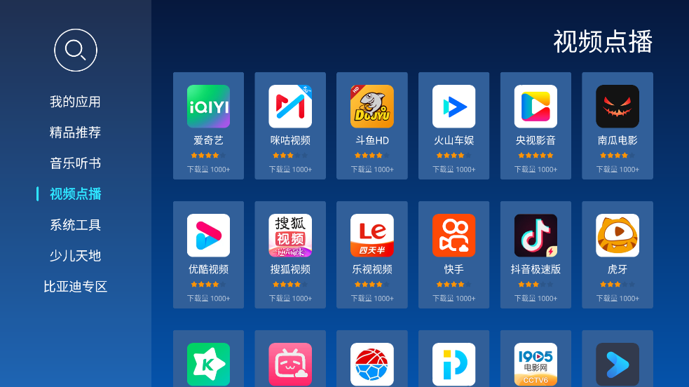 当贝市场车载电视版截图1