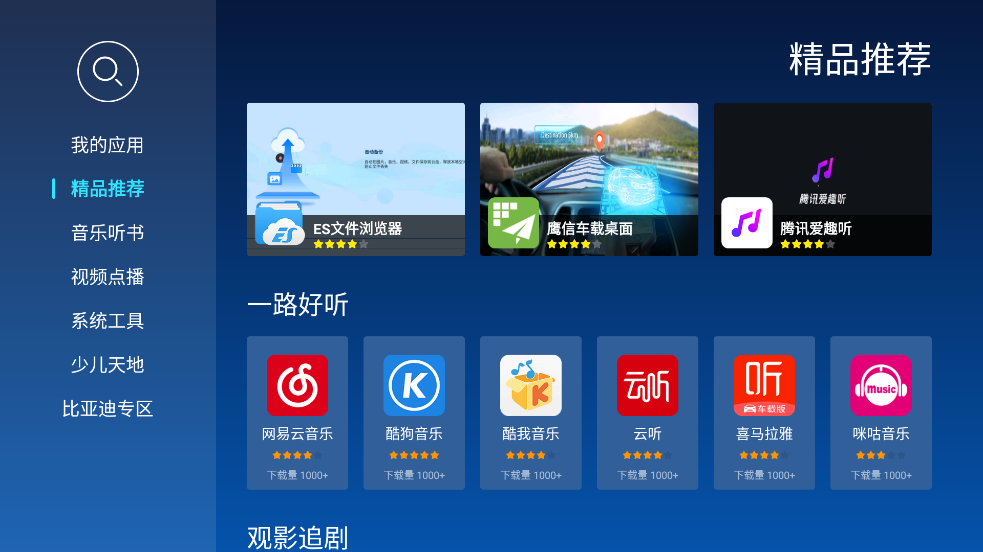 当贝市场车载电视版截图2