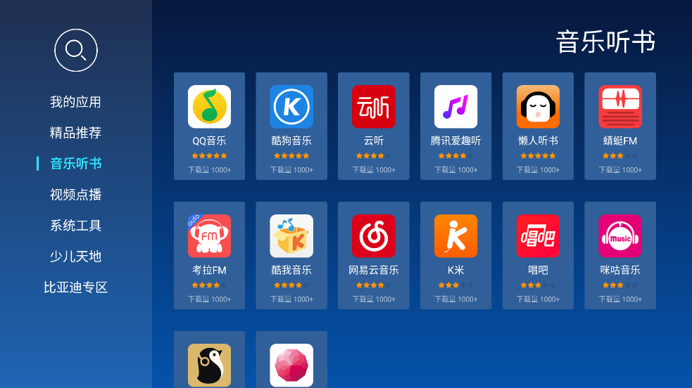 当贝市场车载电视版截图5