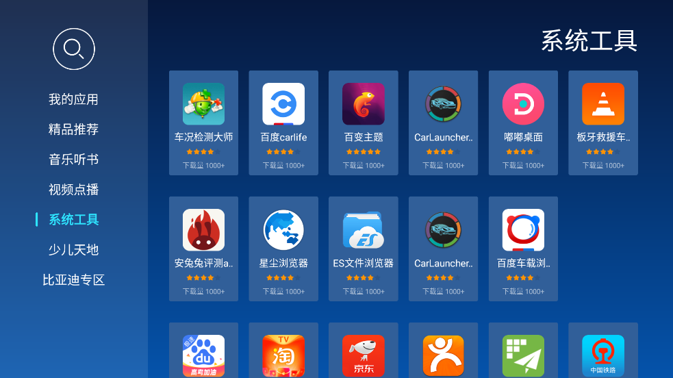 当贝市场车载电视版截图4
