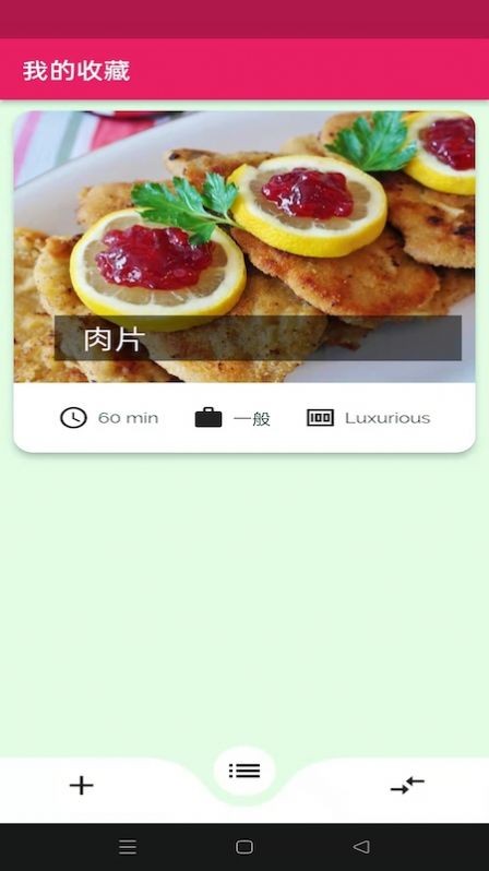 蛋播食谱截图1