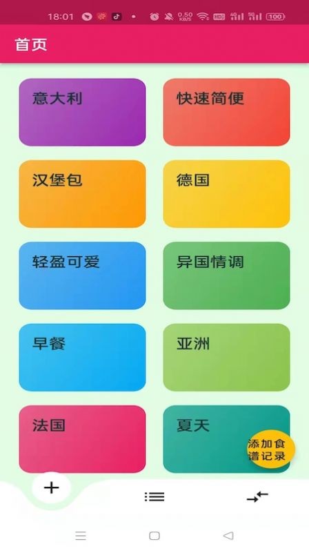蛋播食谱截图3