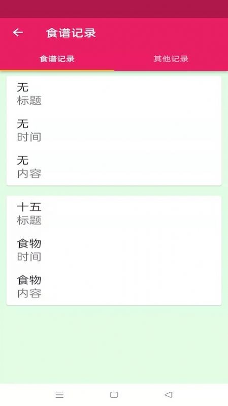 蛋播食谱截图2