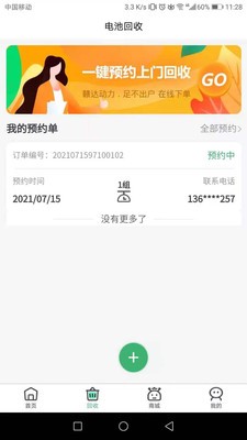 赣达动力截图1