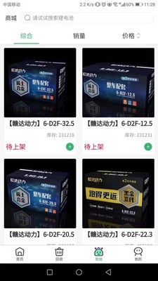 赣达动力截图2