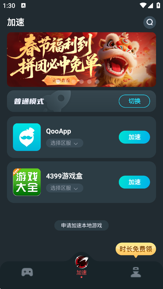 AK加速器免费下载安装最新版截图1