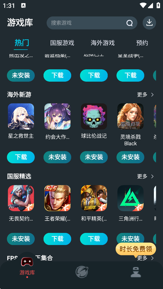 AK加速器免费下载安装最新版截图3