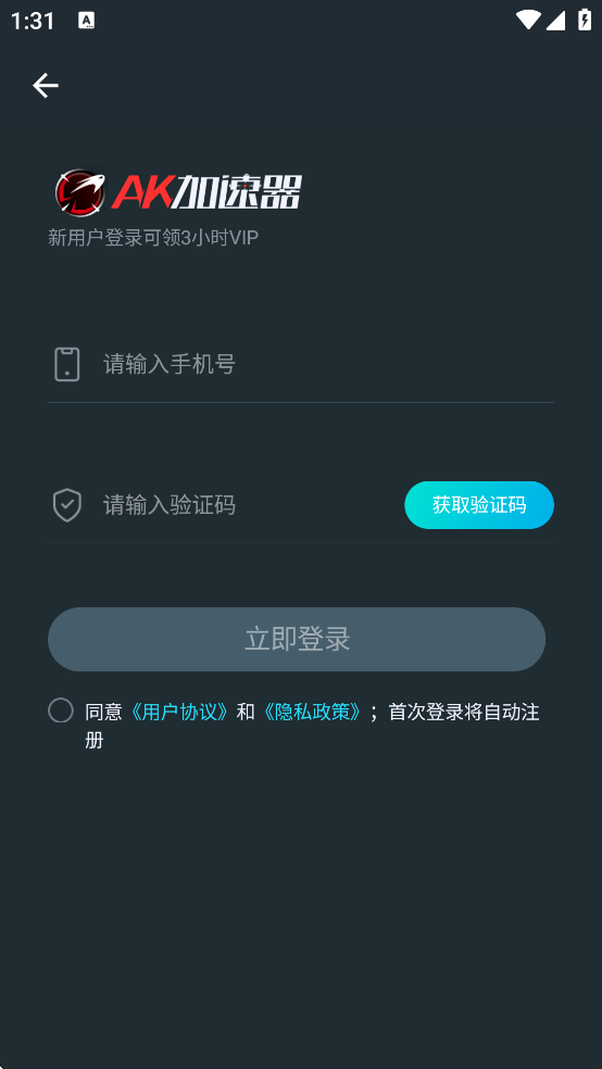 AK加速器免费下载安装最新版截图5