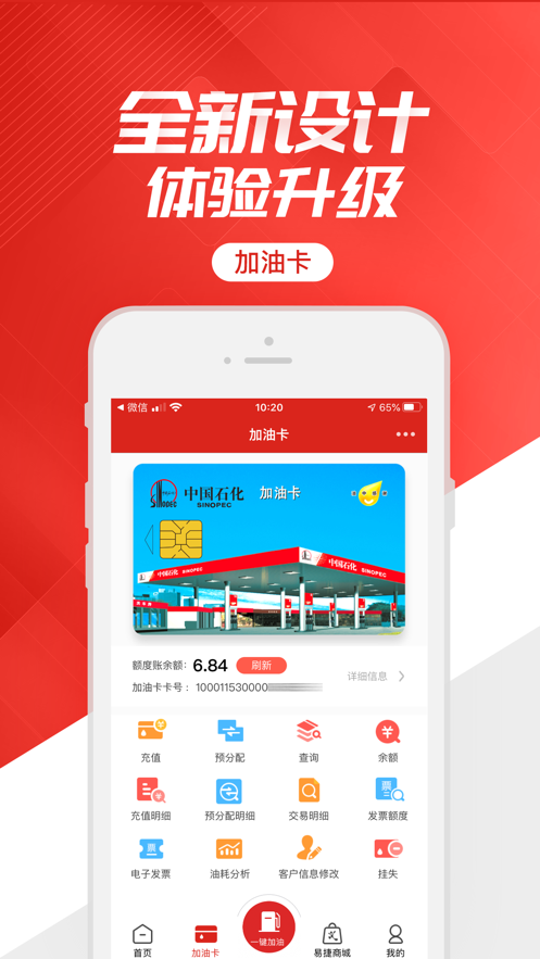 加油中石化app截图1