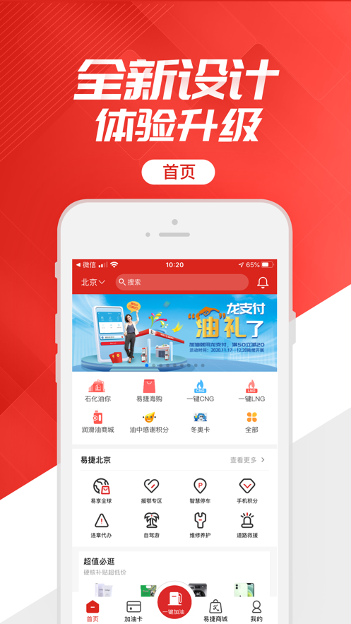 加油中石化app截图2