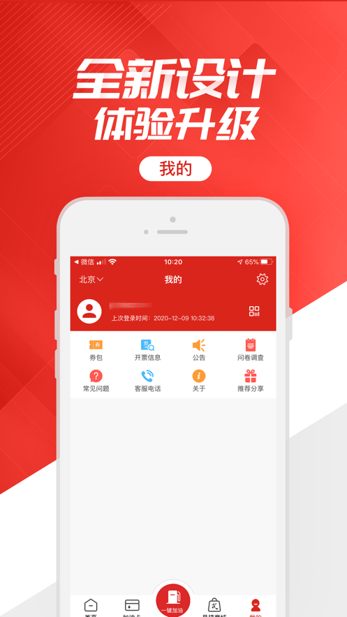 加油中石化app截图3