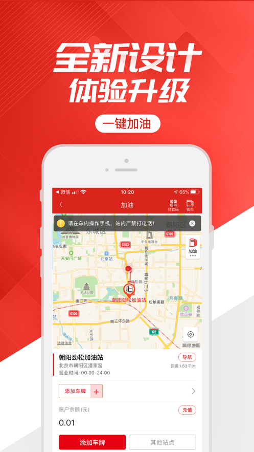 加油中石化app截图5