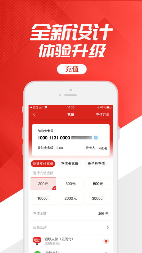 加油中石化app截图4