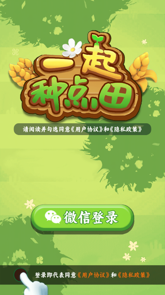 一起种点田红包游戏截图4