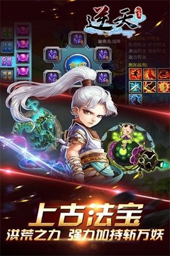 逆天仙魔录截图3