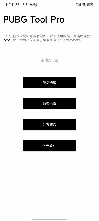 pubg tool pro截图1