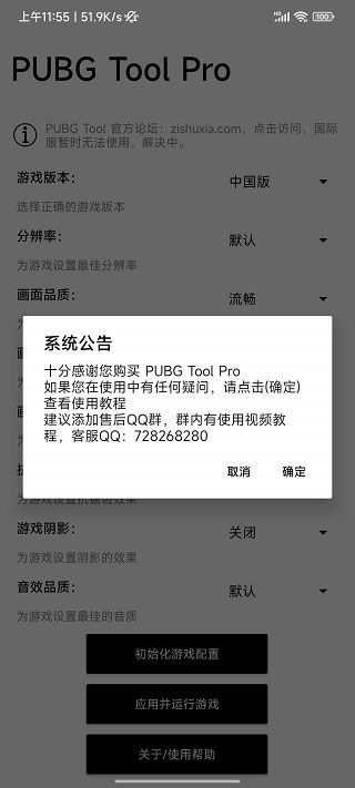 pubg tool pro截图3