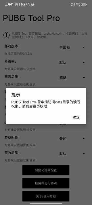 pubg tool pro截图2