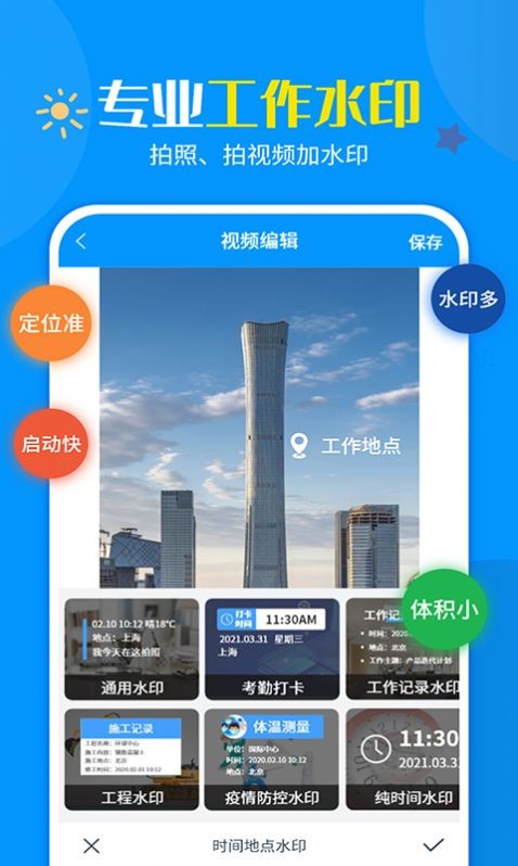 一键加水印大师截图2