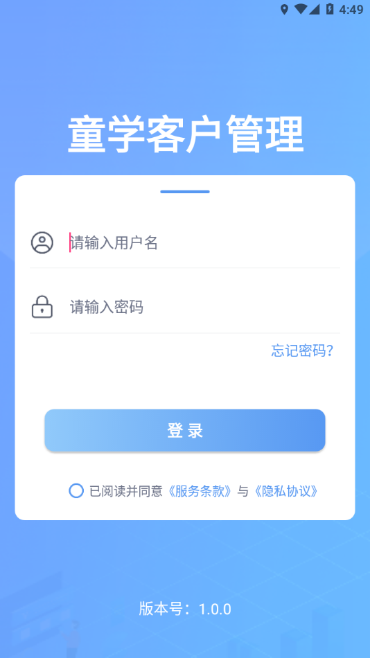 童学客户关系管理app截图3