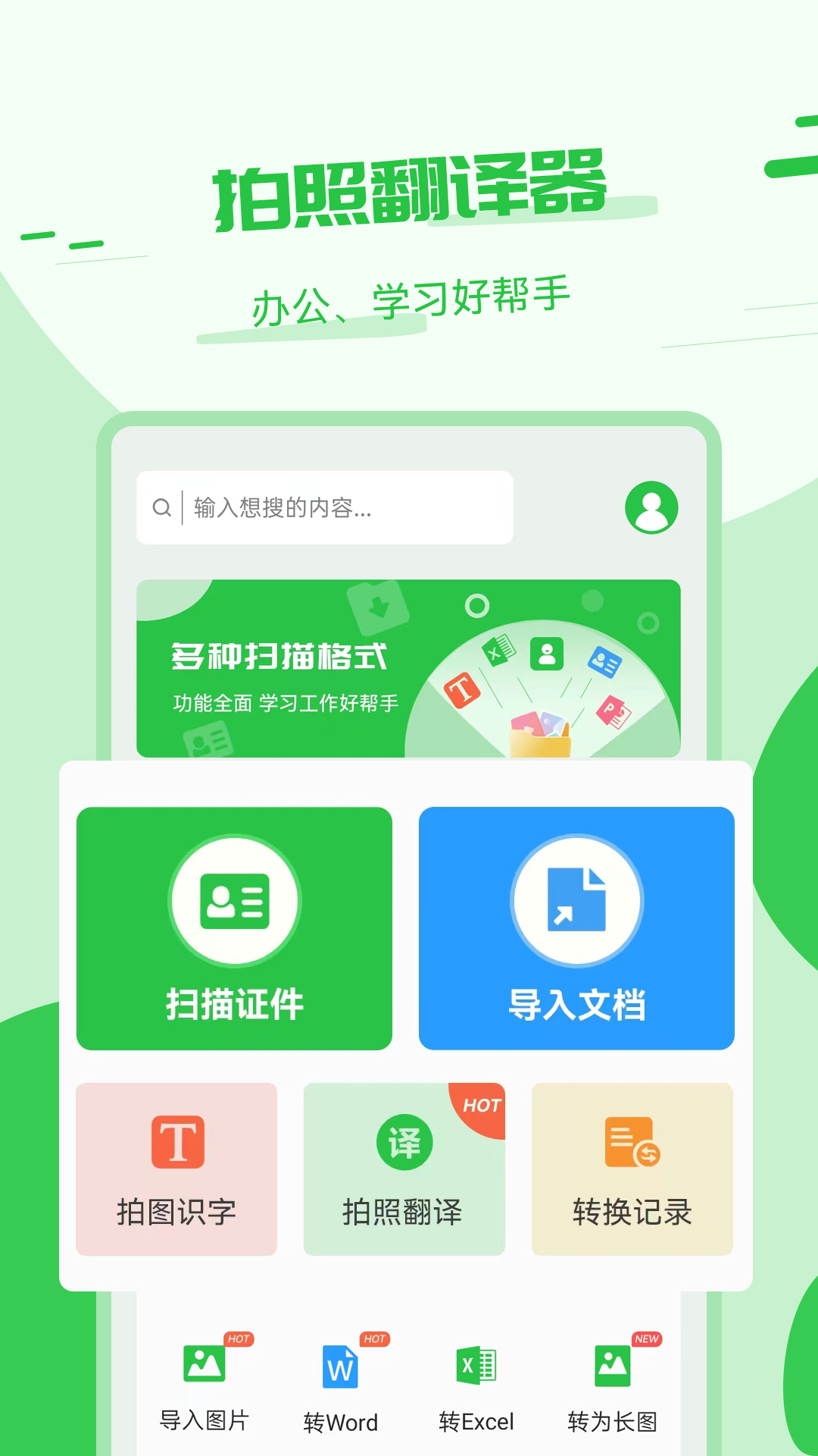 拍照翻译器软件免费版截图1
