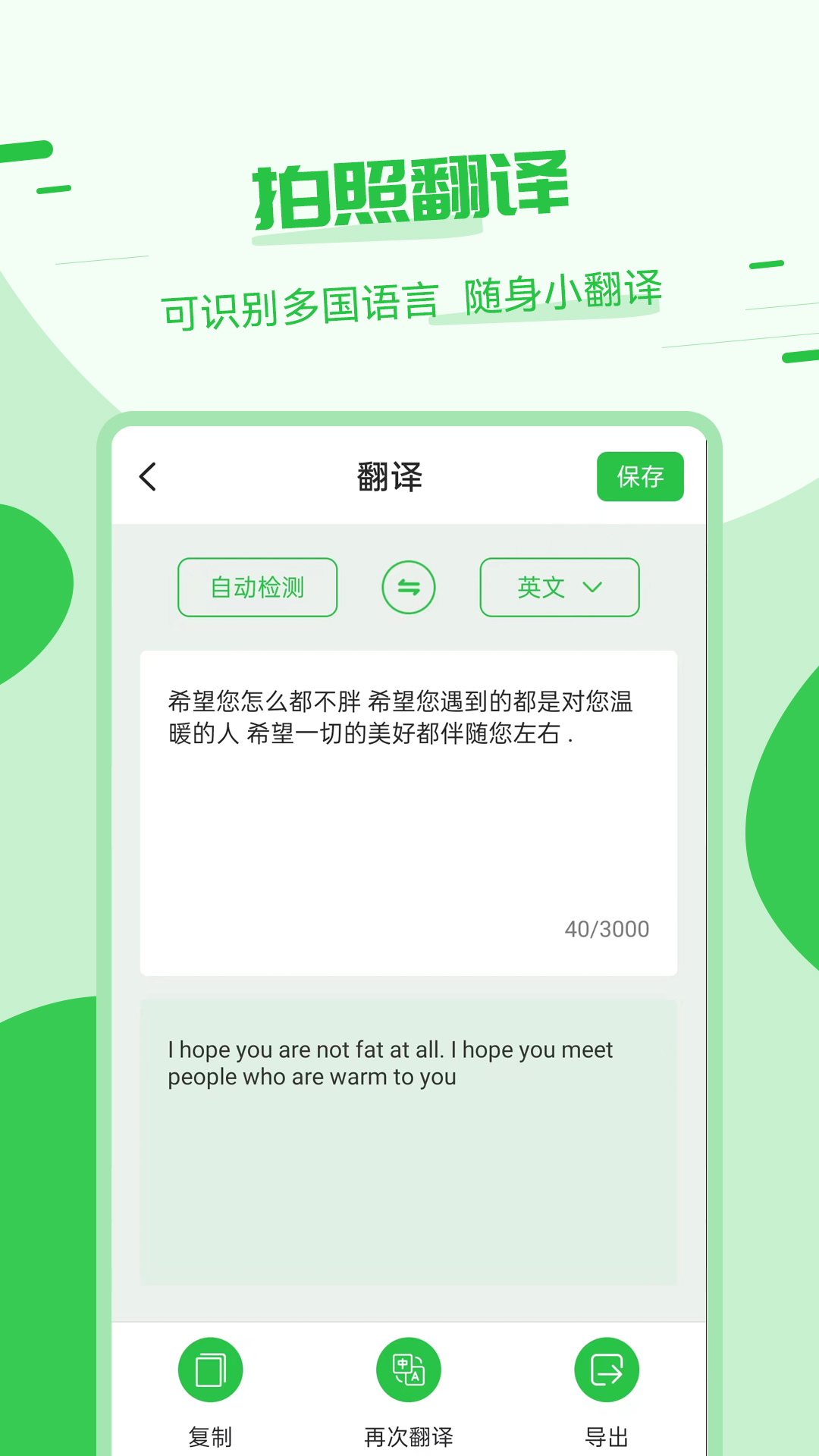 拍照翻译器软件免费版截图3
