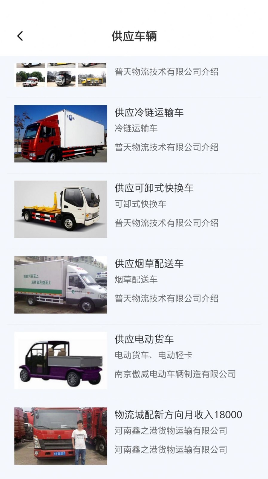 物通货运截图1