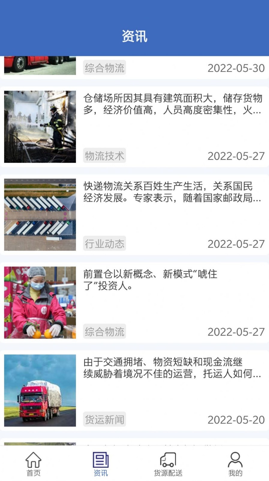 物通货运截图2